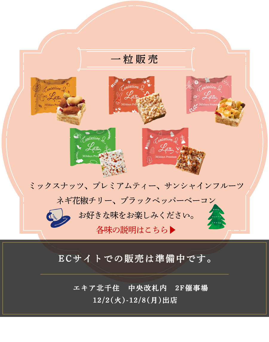 楽しみ一粒リックすると各味の説明画像が別タブで開きます。